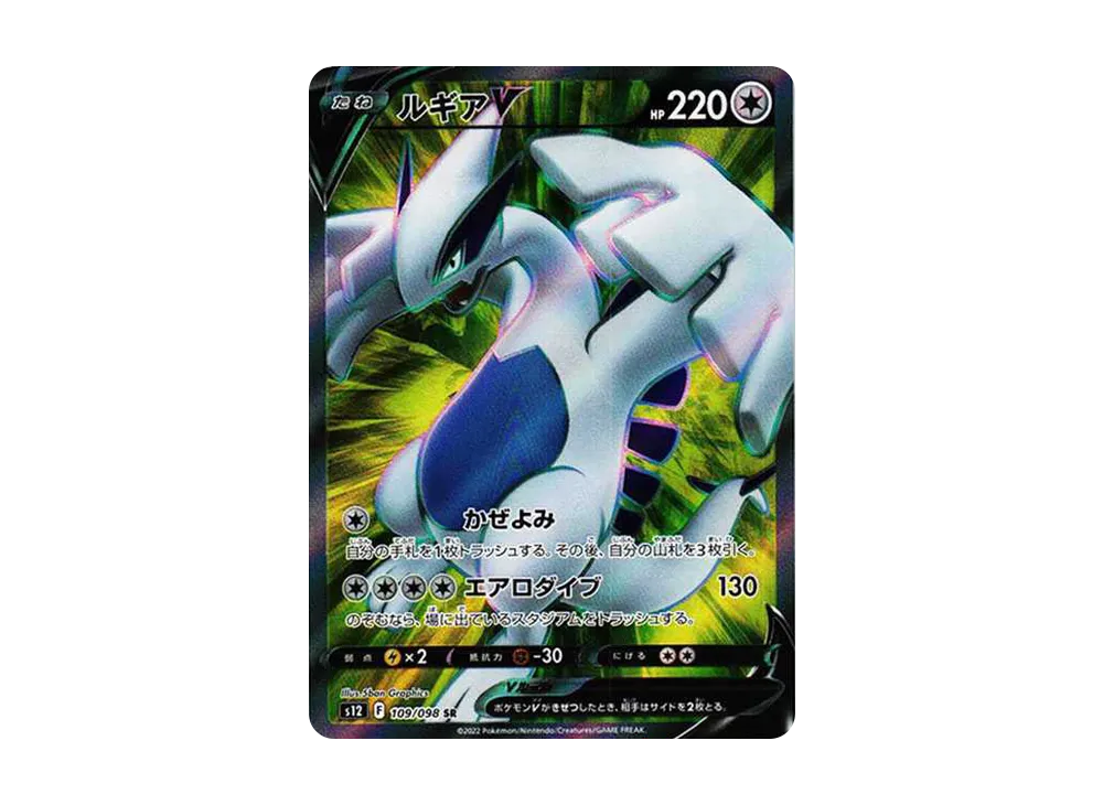 【Raw】 LugiaV SR [s12 109/098](Expansion Pack「Paradigm Trigger」)
