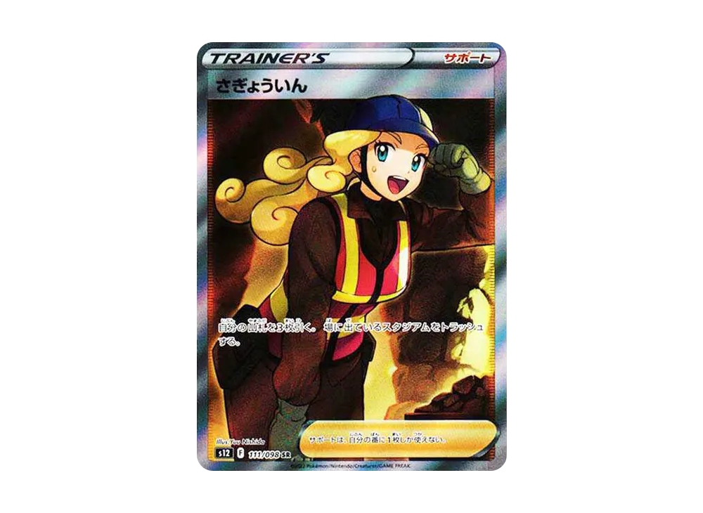 【PSA10】 Worker SR[s12 111/098](Expansion Pack"Paradigm Trigger