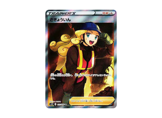 【Raw】 Worker SR [s12 111/098](Expansion Pack「Paradigm Trigger」)