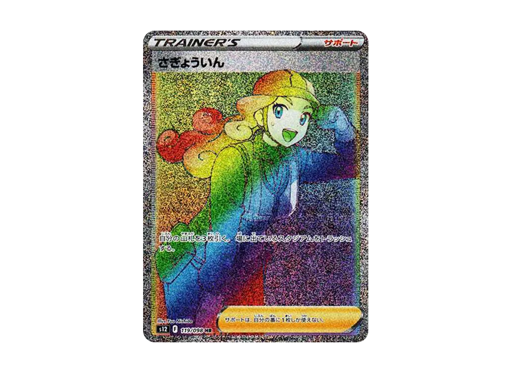 【Raw】 Worker HR[s12 119/098](Expansion Pack"Paradigm Trigger