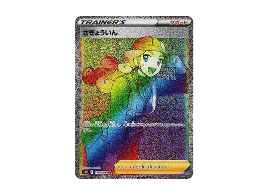 【Raw】 Worker HR[s12 119/098](Expansion Pack"Paradigm Trigger