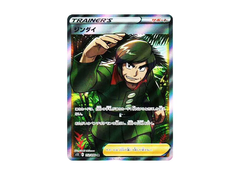 【Raw】 Brandon SR[s12 112/098](Expansion Pack"Paradigm Trigger