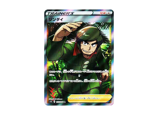 【Raw】 Brandon SR[s12 112/098](Expansion Pack"Paradigm Trigger