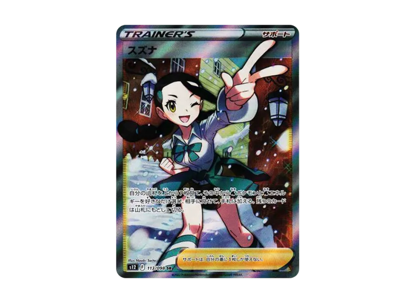 【PSA10】 Suzuna SR [s12 113/098] (Expansion Pack "Paradigm Trigger")