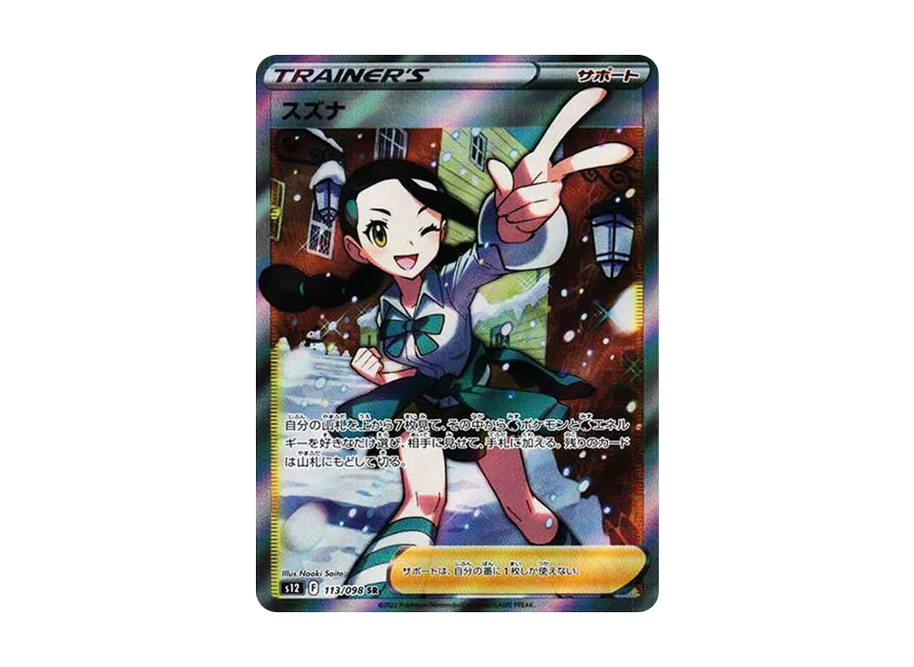 【Raw】 Candice SR [s12 113/098](Expansion Pack「Paradigm Trigger」)