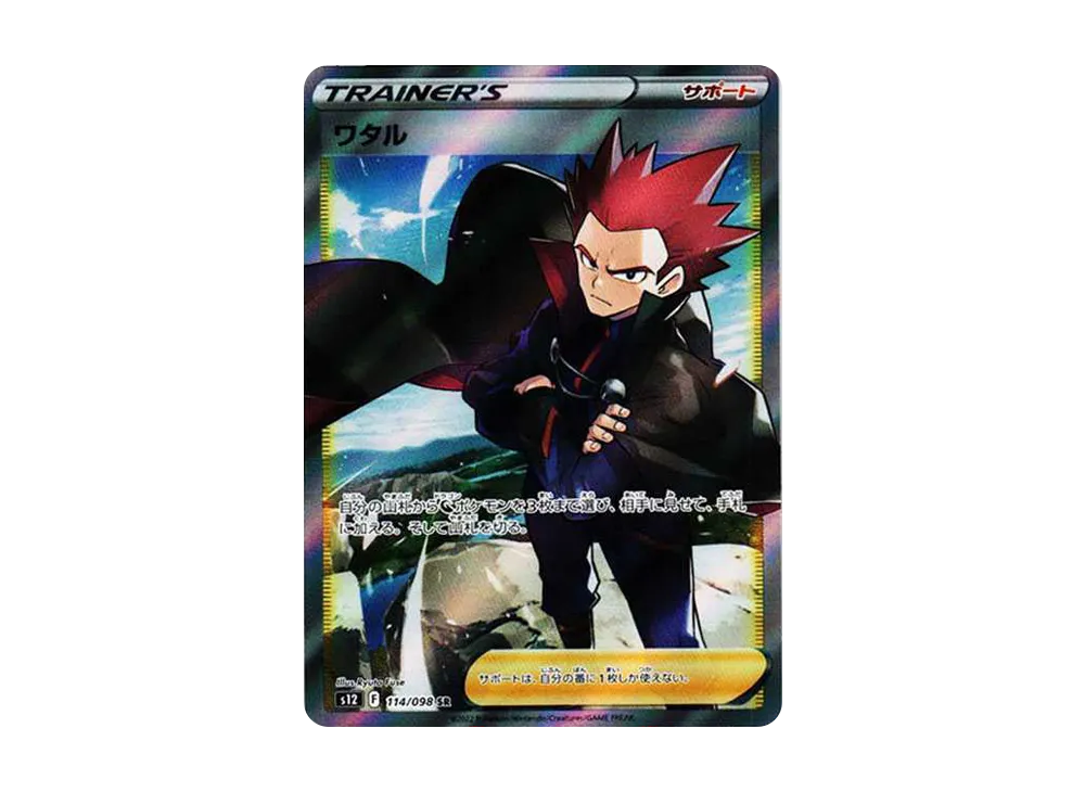 【Raw】 Lance SR[s12 114/098](Expansion Pack"Paradigm Trigger