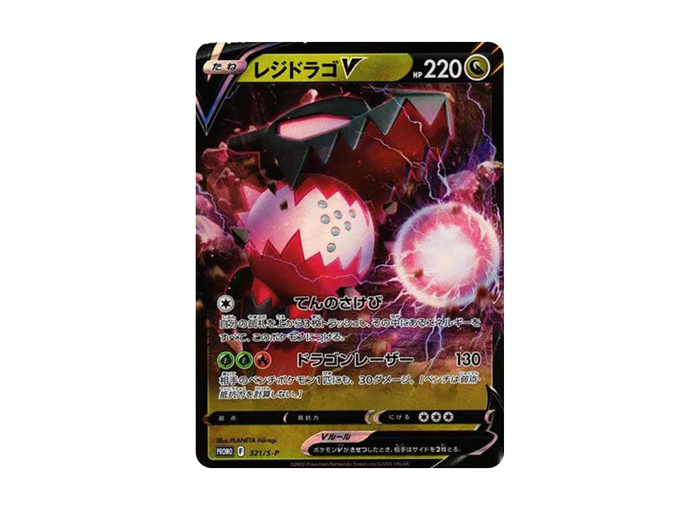 【Raw】 RegidragoV : Promo[S-P 321](Promo Card " S-P