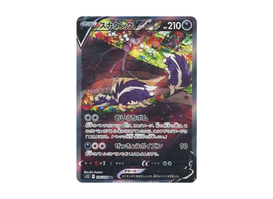 【Raw】 SkuntankV SR\:SA [s12 106/098](Expansion Pack「Paradigm Trigger」)