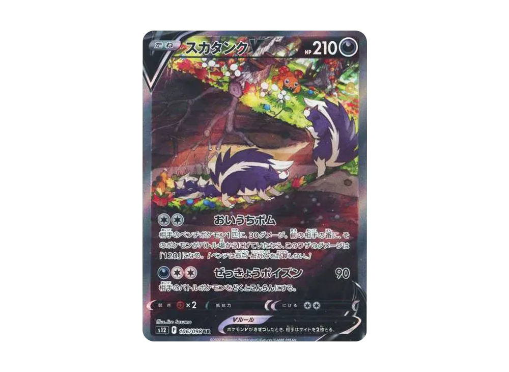 【Raw】 SkuntankV SR\:SA [s12 106/098](Expansion Pack「Paradigm Trigger」)