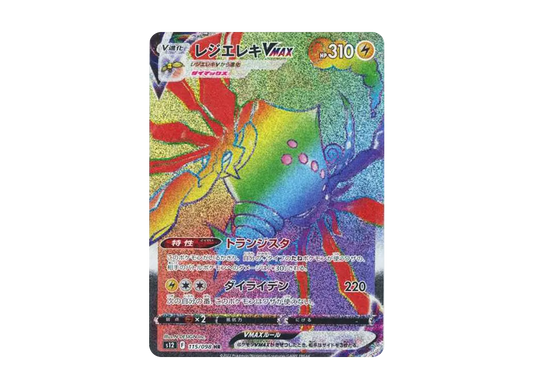 【Raw】 Regieleki VMAX HR [s12 115/098](Expansion Pack「Paradigm Trigger」)