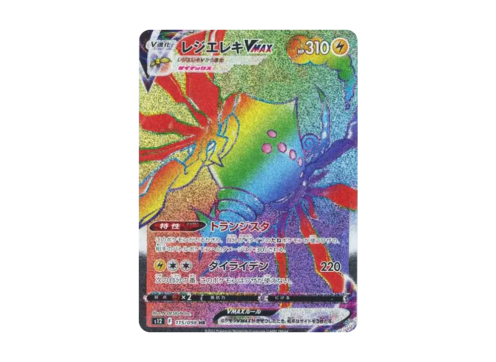 【Raw】 Regieleki VMAX HR [s12 115/098](Expansion Pack「Paradigm Trigger」)