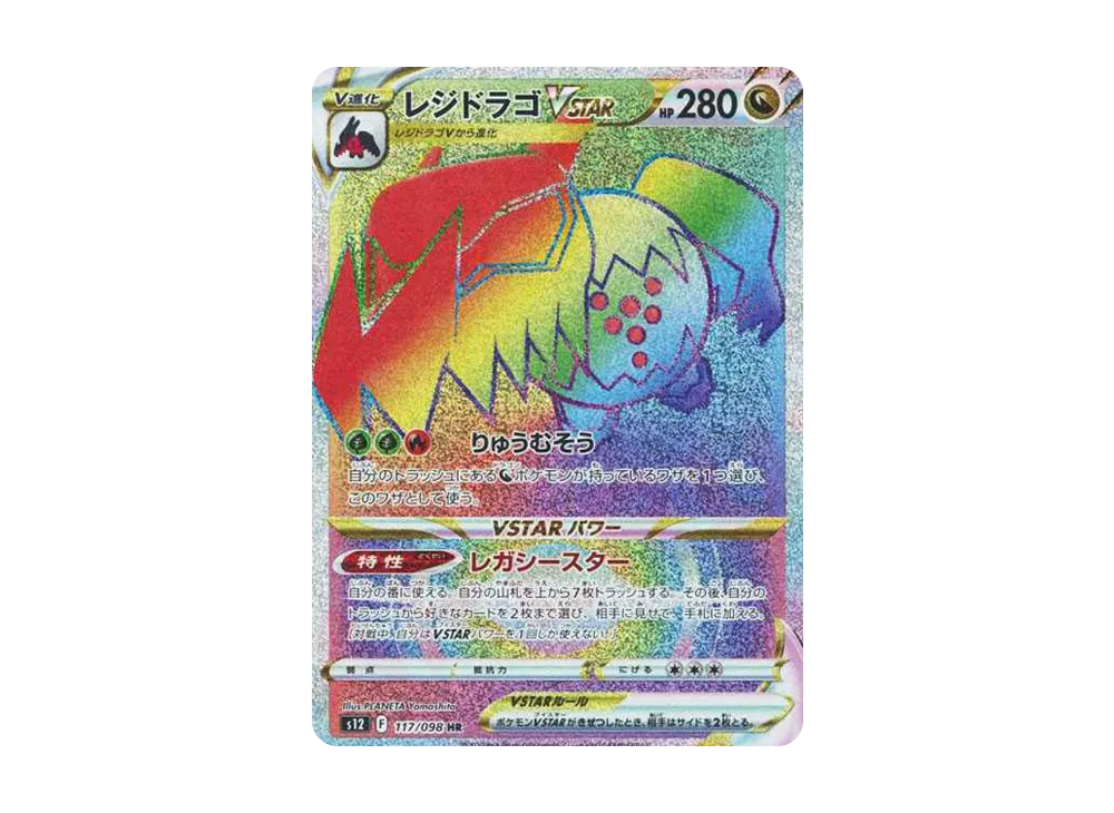 【Raw】 RegidragoVSTAR HR[s12 117/098](Expansion Pack"Paradigm Trigger