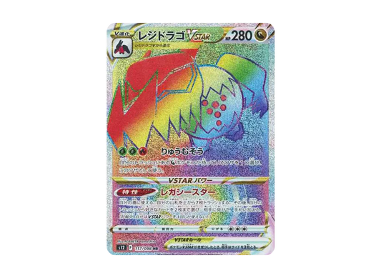 【Raw】 RegidragoVSTAR HR[s12 117/098](Expansion Pack"Paradigm Trigger