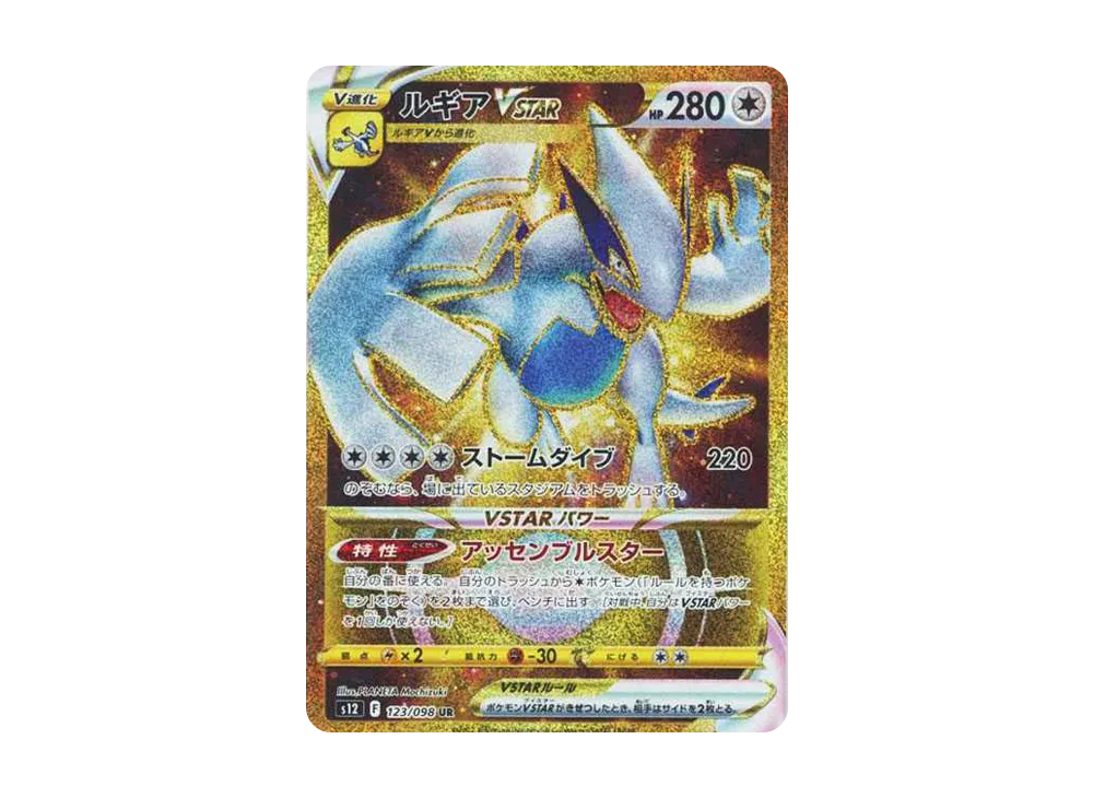 【Raw】 Lugia VSTAR UR [s12 123/098](Expansion Pack「Paradigm Trigger」)