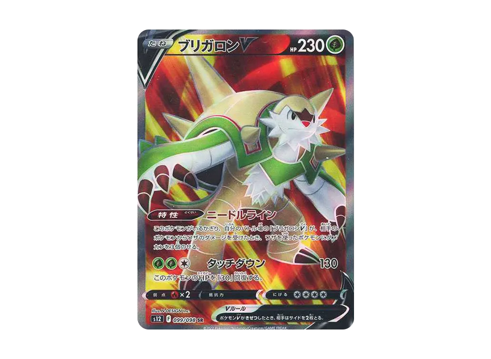 【Raw】 ChesnaughtV SR[s12 099/098](Expansion Pack"Paradigm Trigger