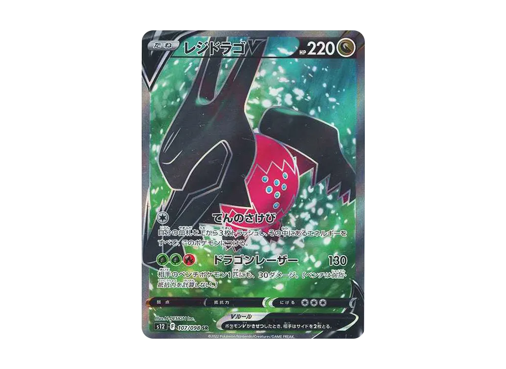【Raw】 RegidragoV SR[s12 107/098](Expansion Pack"Paradigm Trigger