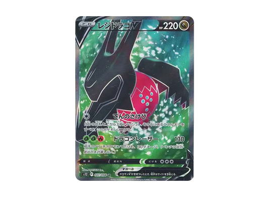【Raw】 RegidragoV SR[s12 107/098](Expansion Pack"Paradigm Trigger