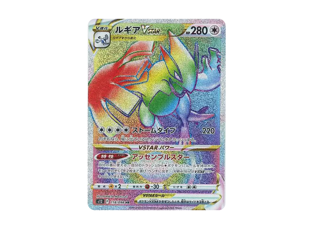 【Raw】 Lugia VSTAR HR [s12 118/098](Expansion Pack「Paradigm Trigger」)