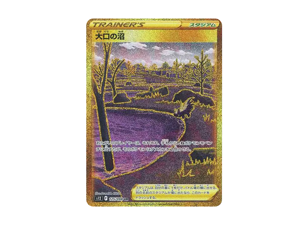 【Raw】 Gapejaw Bog UR[s12 125/098](Expansion Pack"Paradigm Trigger