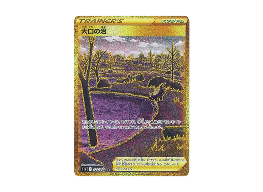 【Raw】 Gapejaw Bog UR[s12 125/098](Expansion Pack"Paradigm Trigger