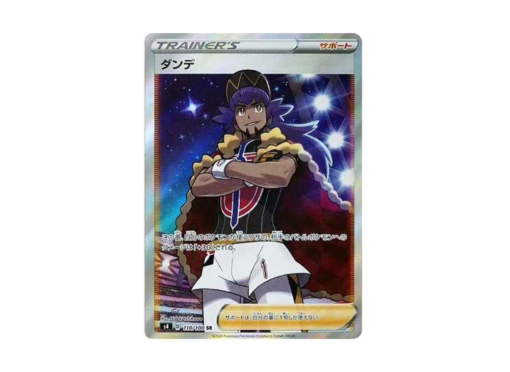 【Raw】 Leon SR [S4 110/100](Expansion Pack「Amazing Volt Tackle」)