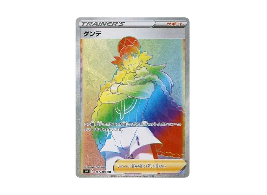 【PSA10】 Dande HR [S4 117/100] (Expansion Pack "Astonishing Voltecker")