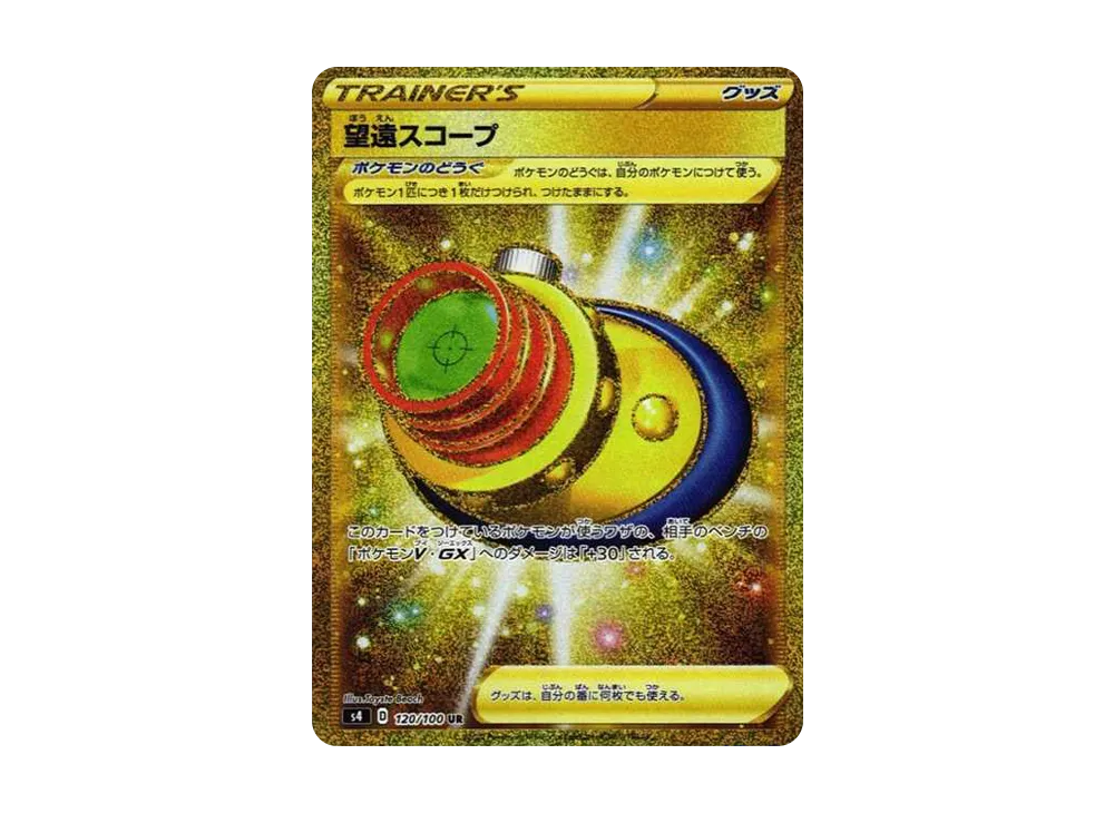 【Raw】 Telescopic Sight UR[S4 120/100](Expansion Pack"Astonishing Volt Tackle