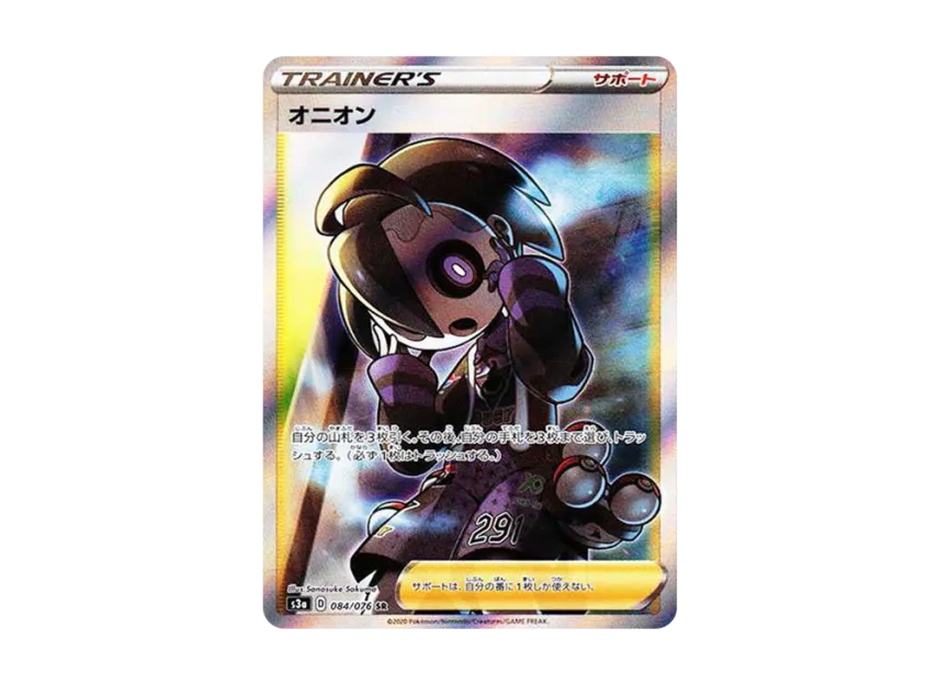 【PSA10】 Onion SR [S3a 084/076] (Enhanced Expansion Pack "Legendary Heartbeat")