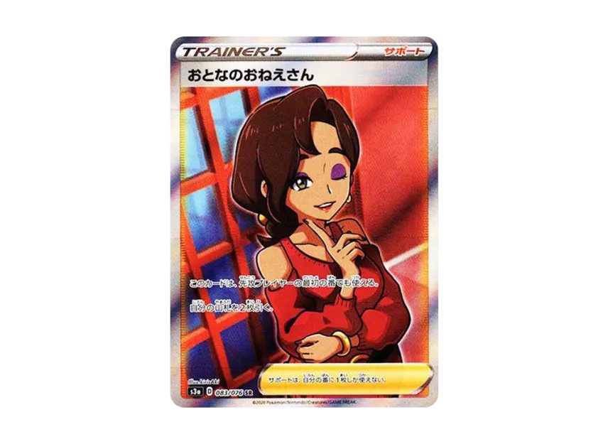 【PSA10】 Adult Woman SR [S3a 083/076] (Enhanced Expansion Pack "Legendary Heartbeat")