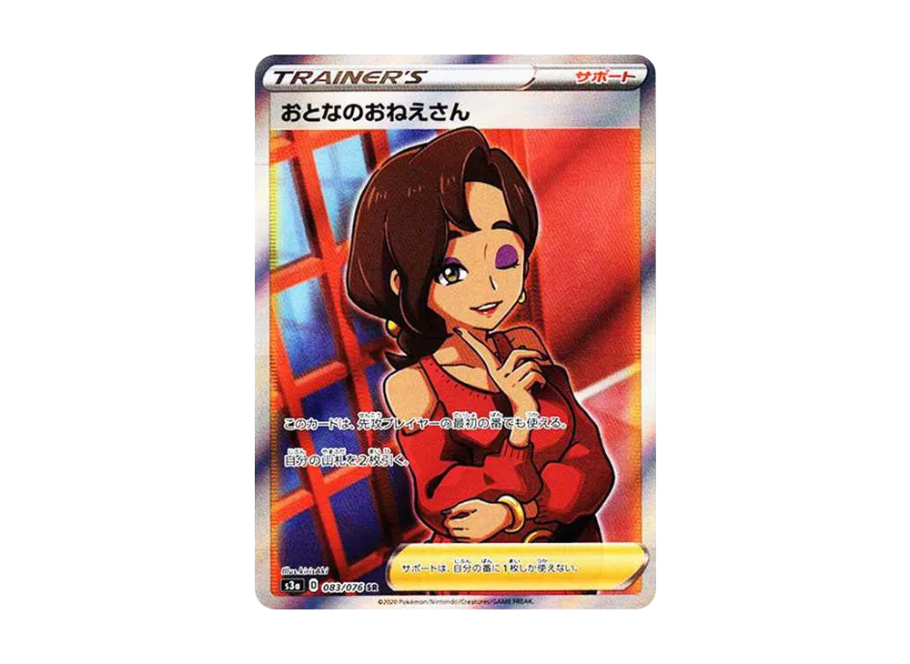 【Raw】 Adult of Lady SR [S3a 083/076](Enhanced Expansion Pack「Legendary Heartbeat」)