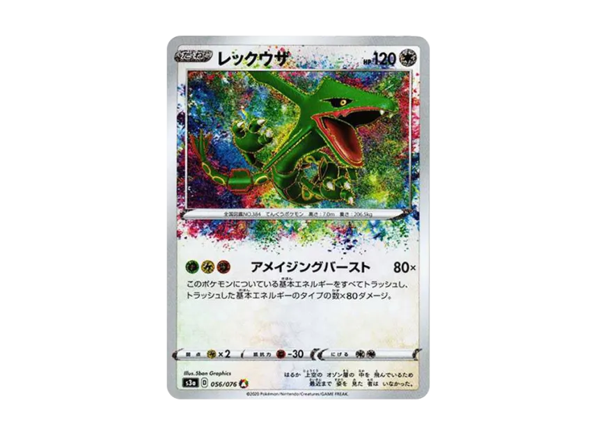 【PSA10】 Rayquaza AR [S3a 056/076] (Enhanced Expansion Pack "Legendary Heartbeat")