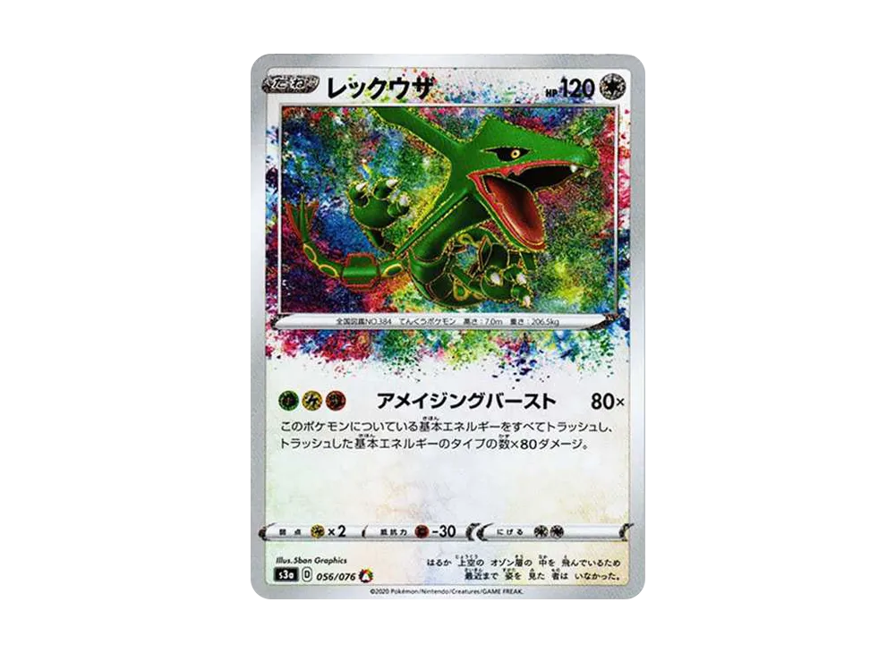 【Raw】 Rayquaza AR [S3a 056/076](Enhanced Expansion Pack「Legendary Heartbeat」)