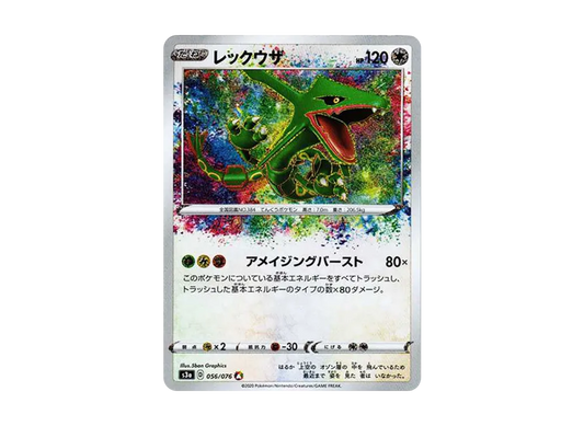 【Raw】 Rayquaza AR [S3a 056/076](Enhanced Expansion Pack「Legendary Heartbeat」)