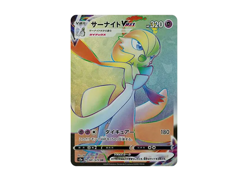 【PSA10】 Gardevoir VMAX HR [S2a 081/070] (Enhanced Expansion Pack "Blazing Walker")