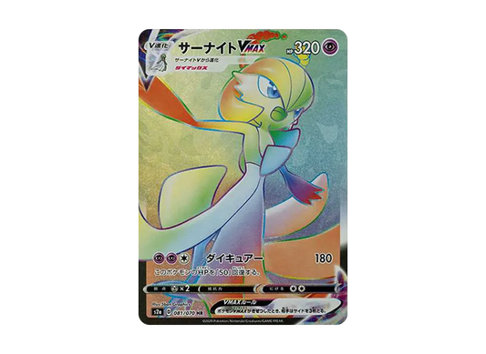 【Raw】 Gardevoir VMAX HR [S2a 081/070](Enhanced Expansion Pack「Explosive Walker」)