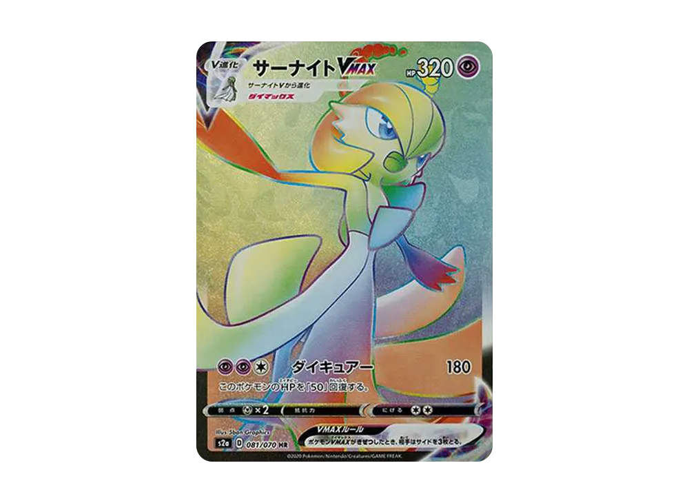 【Raw】 Gardevoir VMAX HR [S2a 081/070](Enhanced Expansion Pack「Explosive Walker」)