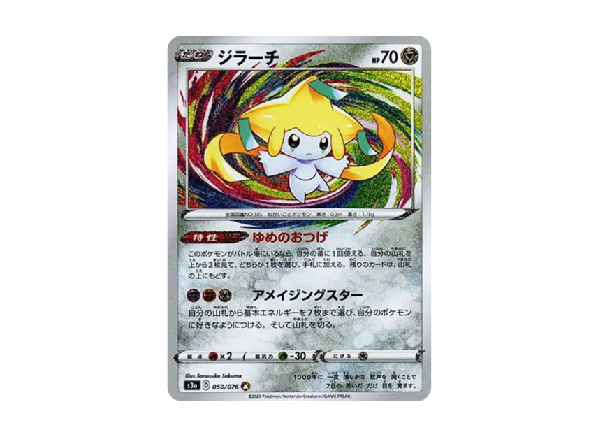 【PSA10】 Jirachi AR [S3a 050/076] (Enhanced Expansion Pack "Legendary Heartbeat")