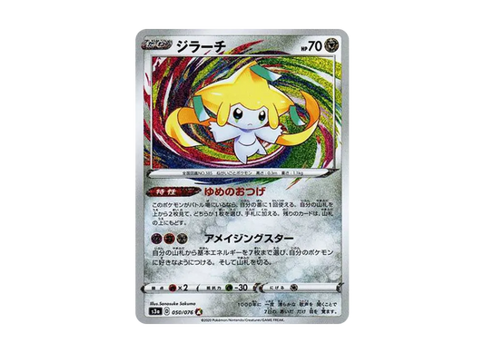 【Raw】 Jirachi AR [S3a 050/076](Enhanced Expansion Pack「Legendary Heartbeat」)
