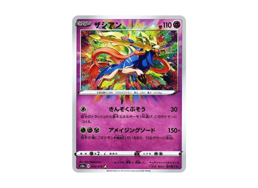 【PSA10】 Zacian AR [S3a 033/076] (Enhanced Expansion Pack "Legendary Heartbeat")