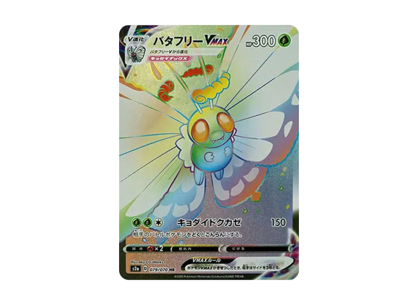 【PSA10】 Butterfree VMAX HR [S2a 079/070] (Enhanced Expansion Pack "Blazing Walker")