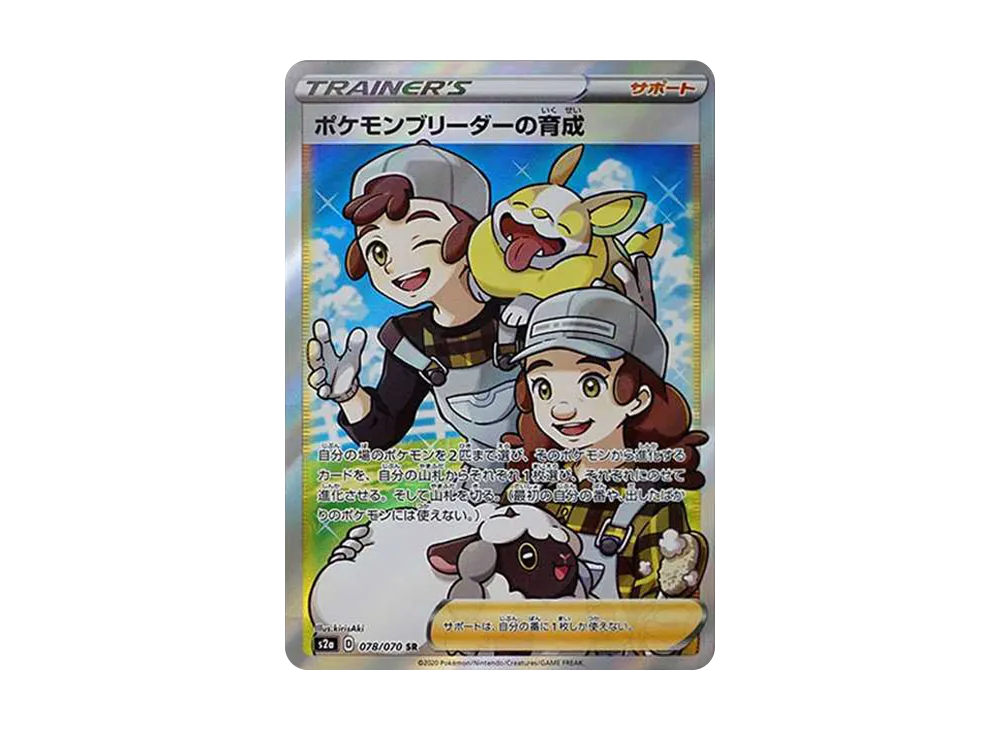 【Raw】 Pokemon Breeder’s Nurturing SR[S2a 078/070](Enhanced Expansion Pack"Explosive Walker