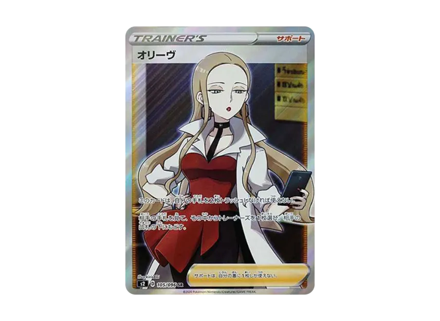【PSA10】 Olive SR [S2 105/096] (Expansion Pack "Rebel Clash")