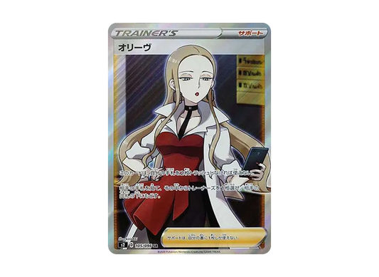 【Raw】 Oleana SR [S2 105/096](Expansion Pack「Rebellion Crash」)