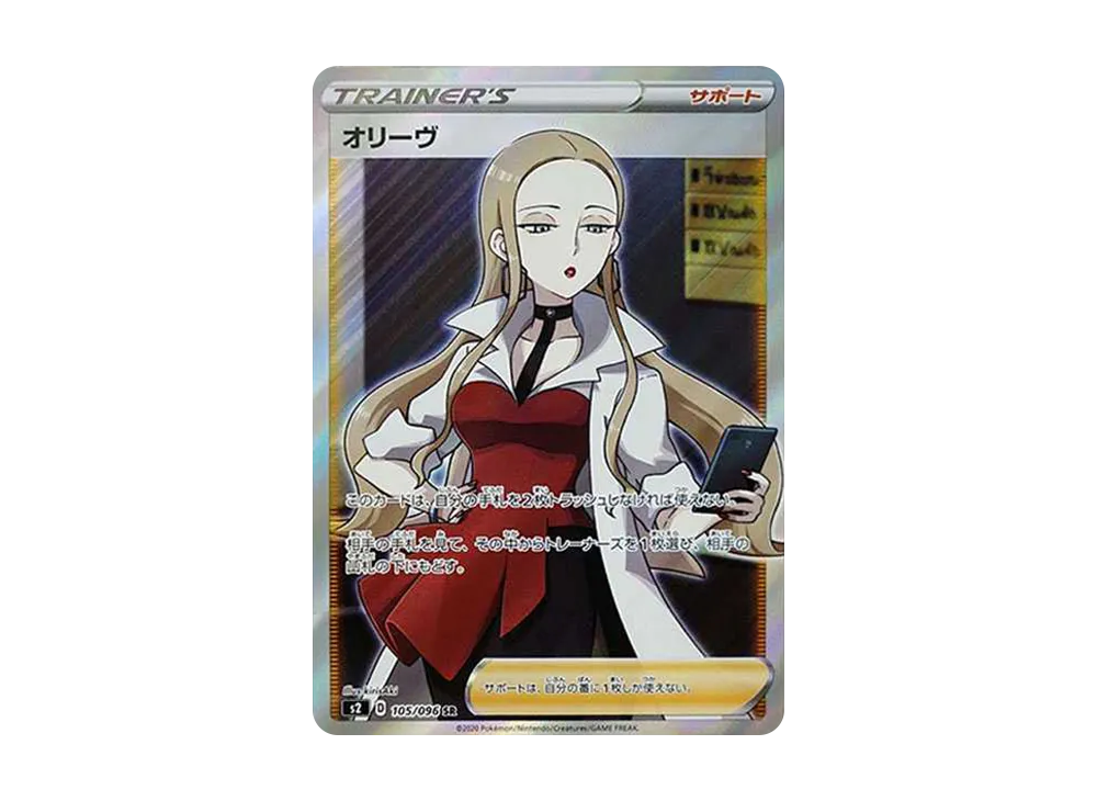 【Raw】 Oleana SR [S2 105/096](Expansion Pack「Rebellion Crash」)