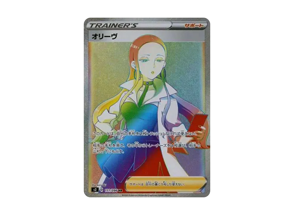 【Raw】 Oleana HR[S2 111/096](Expansion Pack"Rebellion Crash