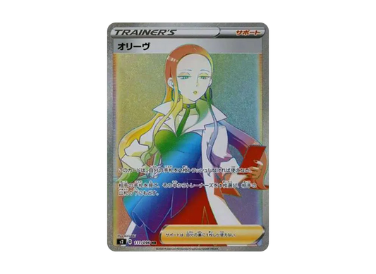 【Raw】 Oleana HR[S2 111/096](Expansion Pack"Rebellion Crash
