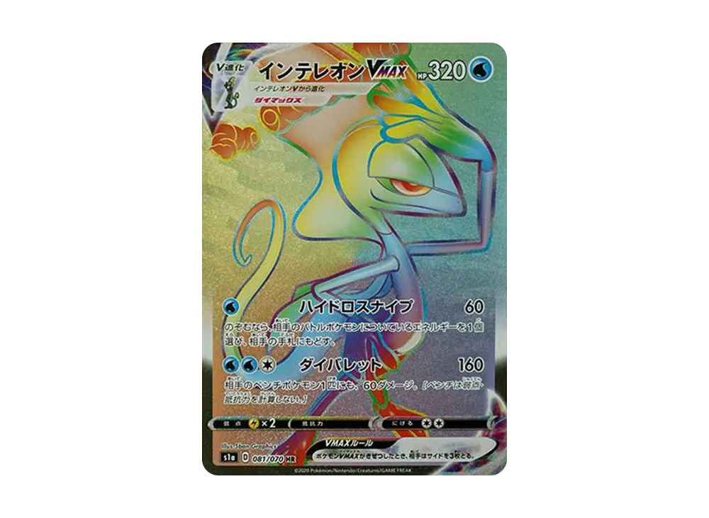 【PSA10】Inteleon VMAX HR [S1a 081/070]\(Enhanced Expansion Pack「VMAX Rising」)
