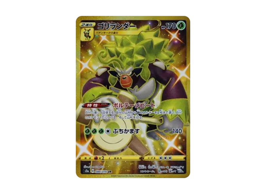【PSA10】 Rillaboom UR [S2a 084/070] (Enhanced Expansion Pack "Blazing Walker")