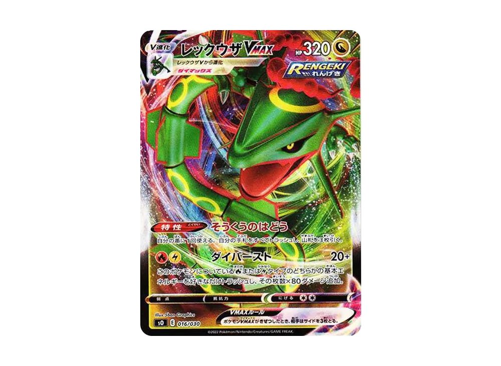 【Raw】 Rayquaza VMAX [SO 016/030](SpecialDeckSet「Charizard VSTAR vs Rayquaza VMAX」)