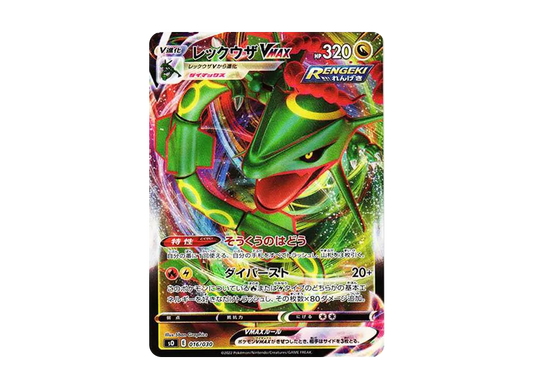 【Raw】 Rayquaza VMAX [SO 016/030](SpecialDeckSet「Charizard VSTAR vs Rayquaza VMAX」)